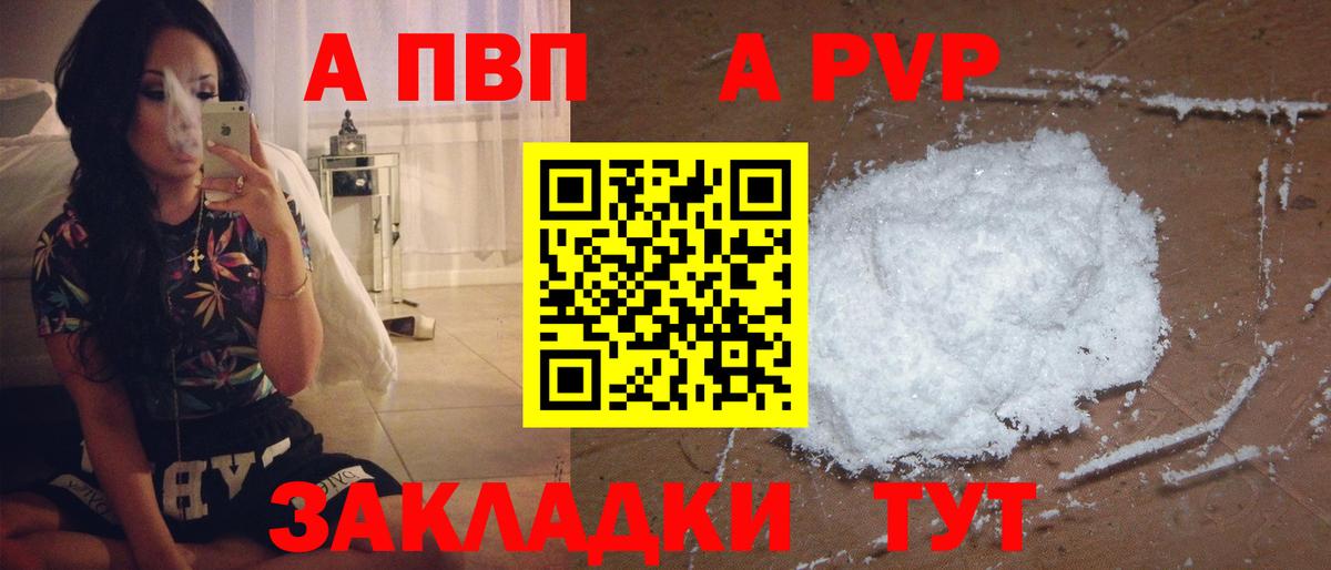 A PVP VHQ Комсомольск-на-Амуре