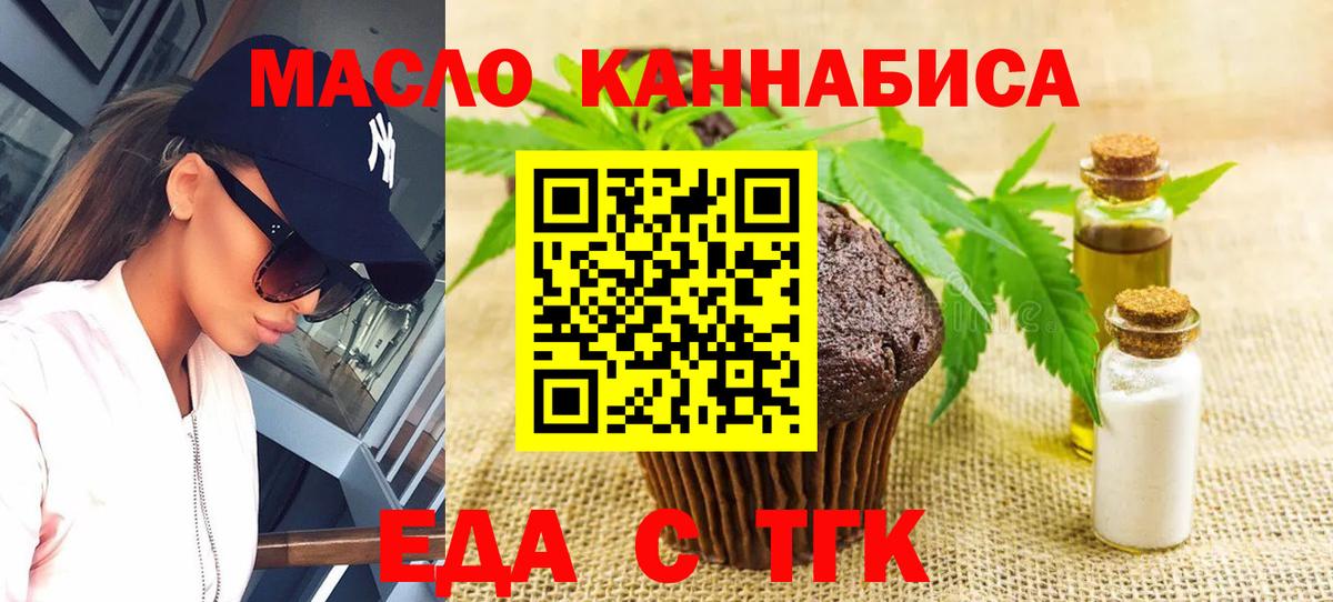 Печенье с ТГК марихуана  Вход с VPN  Комсомольск-на-Амуре 