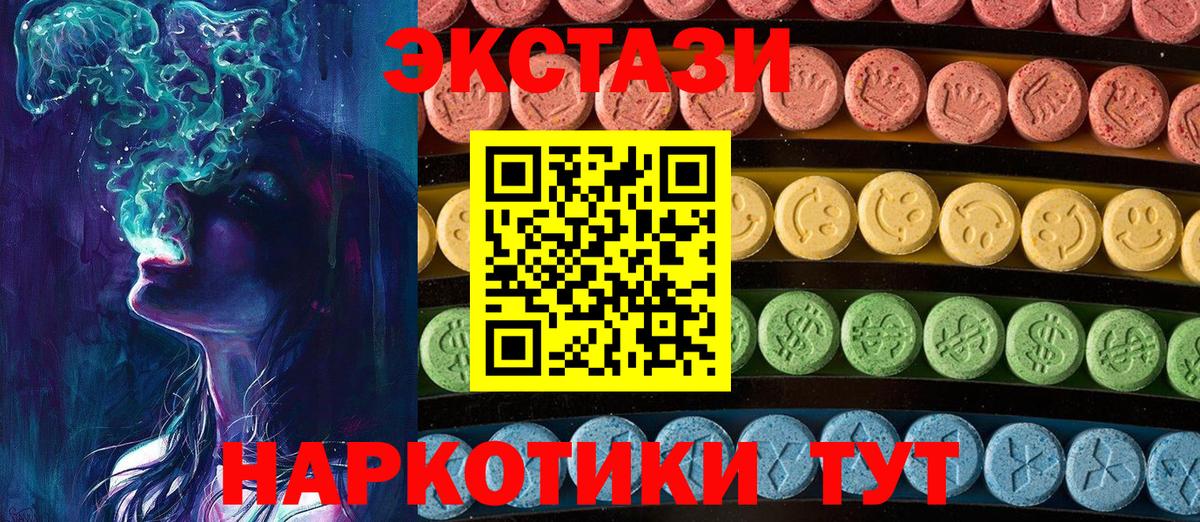 Экстази 250 мг Комсомольск-на-Амуре