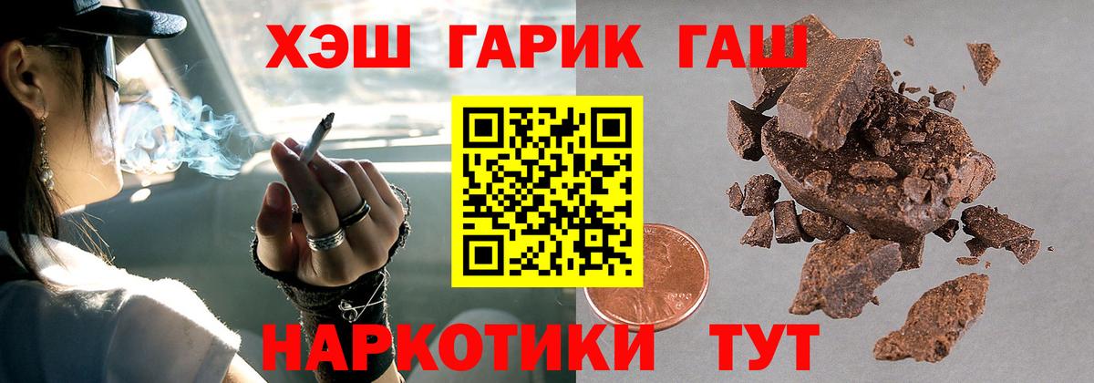 ГАШИШ hashish  ГАШИШ VHQ  ГАШИШ  Комсомольск-на-Амуре  Вход с VPN 