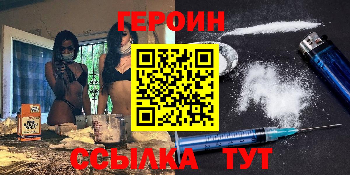 ГЕРОИН гречка Комсомольск-на-Амуре