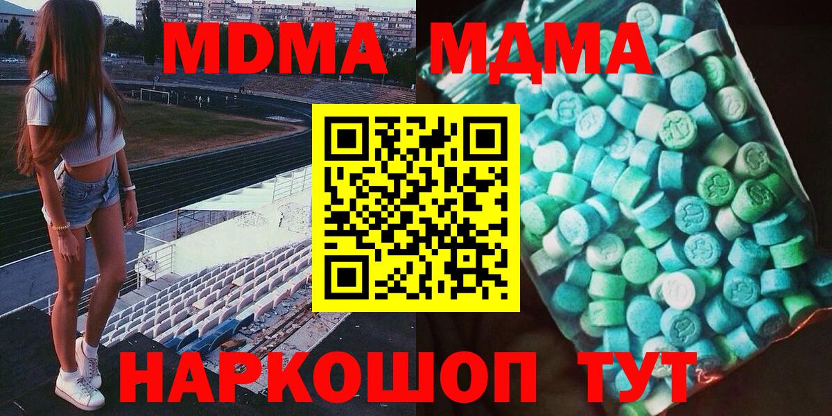 МДМА кристаллы Комсомольск-на-Амуре