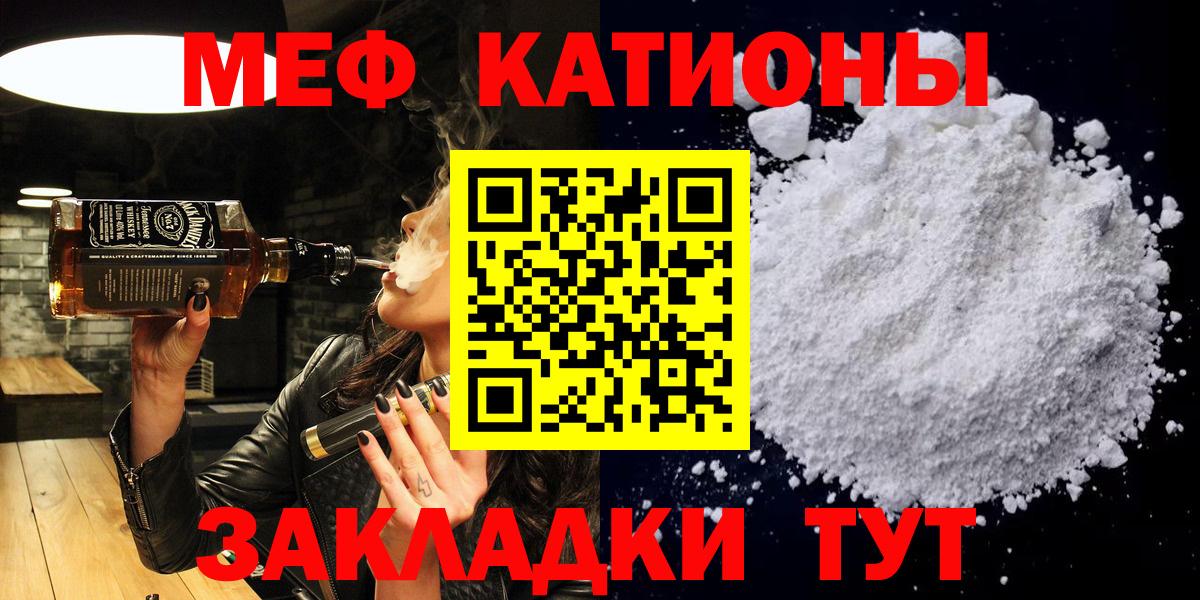 МЯУ-МЯУ  МЯУ-МЯУ мяу мяу  Меф  Вход с VPN  Мефедрон кристаллы  Комсомольск-на-Амуре 
