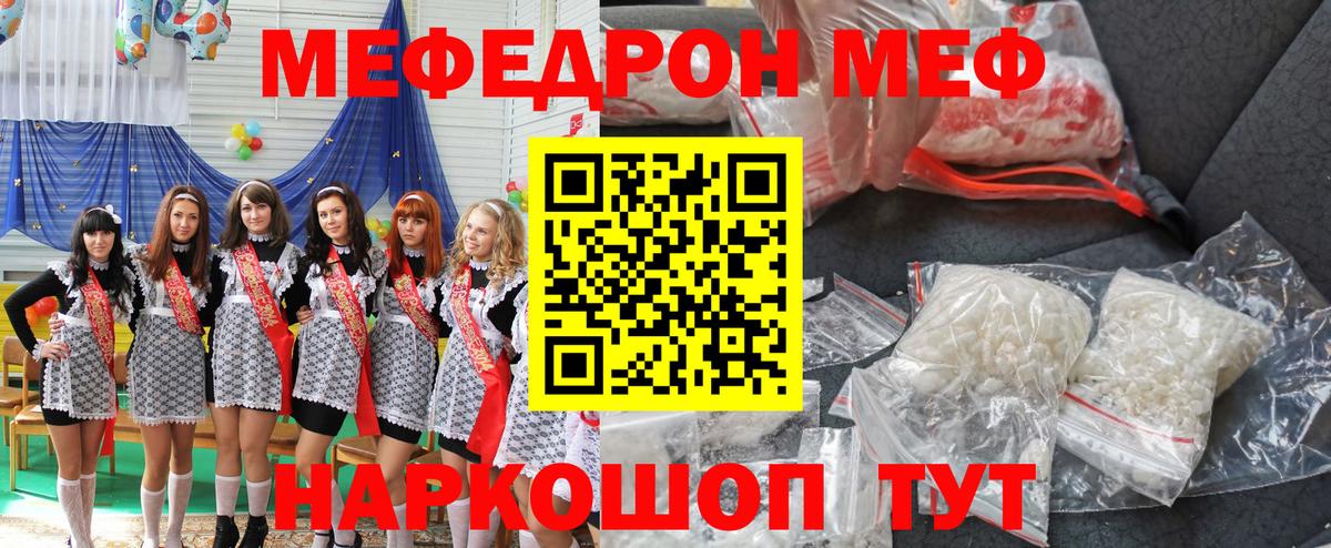 Мефедрон кристаллы Комсомольск-на-Амуре
