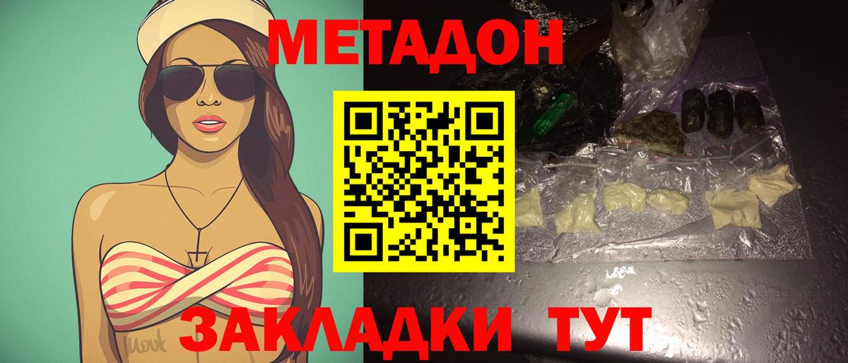 Комсомольск-на-Амуре  Метадон methadone  darknet Telegram  Вход с VPN 