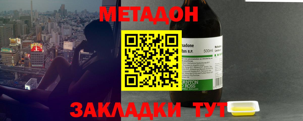 МЕТАДОН кристалл Комсомольск-на-Амуре